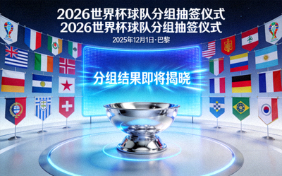 2026年国际足联世界杯官方网站Logo - 大力神杯与足球标志